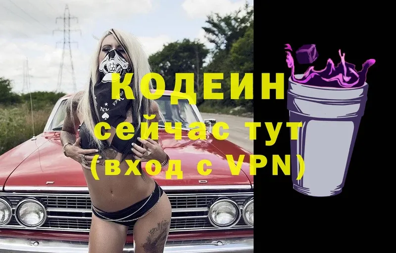 Кодеиновый сироп Lean Purple Drank  Алапаевск 